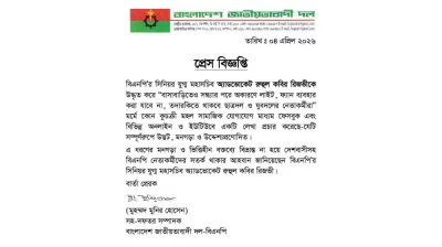 বিএনপি সংবাদ বিজ্ঞপ্তি