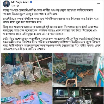 সারজিস আলমের ফেসবুক পোস্টের স্ক্রিনশট