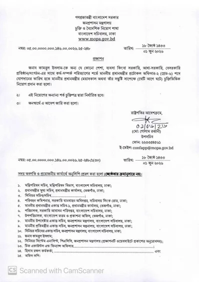 কামরুল ইসলামকে প্রধানমন্ত্রীর প্রটোকল অফিসার নিয়োগ