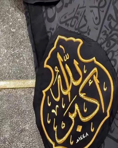 ১৭. গিলাফের একটি অংশে সোনালি সুতোয় নিপুণভাবে খচিত আল্লাহু আকবার লেখা ক্যালিগ্রাফিটি দেখা যাচ্ছে।