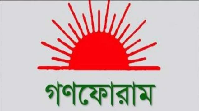 ১৩৩ প্রার্থীর প্রাথমিক তালিকা ঘোষণা করল গণফোরাম