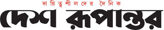 দেশ রূপান্তর